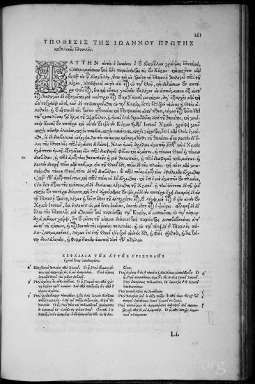 Textus Receptus Editio Regia Grey 1920p JPGs - Stephanus_1550_0215a.jpg